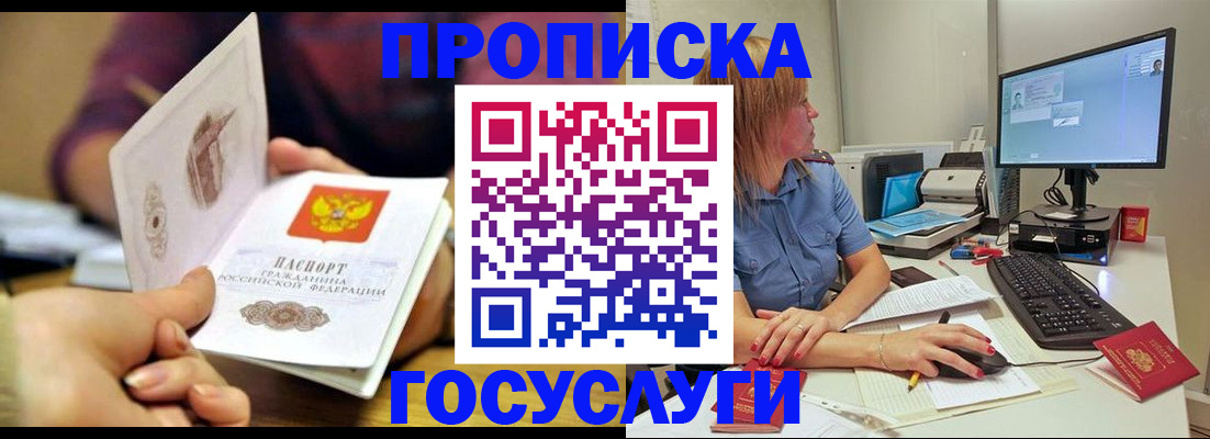 прописка ребенка в Сосновке