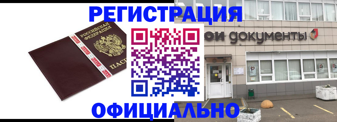 временная регистрация для всех в Сосновке