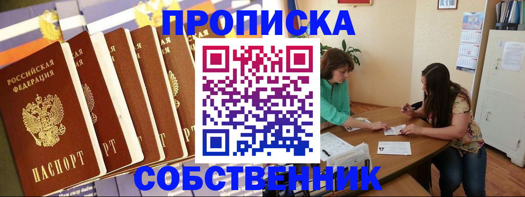 прописка паспорт в Сосновке